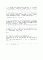 초등학교 1학년 국어과교육, 초등학교 1학년 수학과교육, 초등학교 1학년 슬기로운생활교과교육, 초등학교 1학년 바른생활교과교육, 초등학교 1학년 즐거운생활교과교육, 초등학교 1학년 우리들은1학년교과교육 분석 10페이지