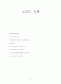 그리스 신화  1페이지