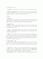 조직 내의 집단과 리더십 2페이지