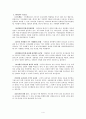 조직 내의 집단과 리더십 4페이지