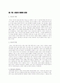 역사란 무엇인가 - 제 7장. 사료의 의미와 분류 1페이지