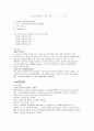 (예비) 알칼리소비량 - 검수중에 함유된 강산,유기산,염류등을 중화하는데 소비되는 알칼리 소비량을 실험에 의하여 구한다 2페이지
