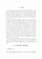 미성년자의 불법행위능력 -미성년자의 불법행위에 대한 감독의무자의 책임 3페이지