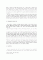 미성년자의 불법행위능력 -미성년자의 불법행위에 대한 감독의무자의 책임 4페이지