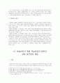 미성년자의 불법행위능력 -미성년자의 불법행위에 대한 감독의무자의 책임 5페이지