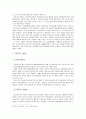 미성년자의 불법행위능력 -미성년자의 불법행위에 대한 감독의무자의 책임 6페이지