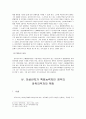 미성년자의 불법행위능력 -미성년자의 불법행위에 대한 감독의무자의 책임 7페이지