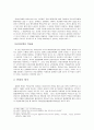 미성년자의 불법행위능력 -미성년자의 불법행위에 대한 감독의무자의 책임 9페이지