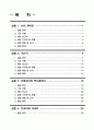 [전자컴퓨터정보통신공학부 NEXT 통신시스템 프로그램] 디지털회로 실험  3페이지