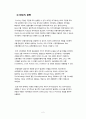 [금융기관경영론] GARCH 모형을 이용한 주식시장 변동성 분석 4페이지