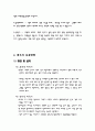 계측기에 대하여 2페이지