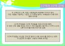 엘리아스 기득권자와 아웃사이더  10페이지