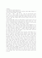 외모지상주의 풍조에 대해서  2페이지