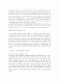 지금까지의 가정과 앞으로의 대안가정 7페이지