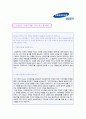 (삼성전자 합격자소서)삼성전자 (경영지원/구매팀) 자기소개서 합격예문 + 합격스펙/연봉/인재상 [삼성전자합격자소서/삼성전자자소서 첨삭항목/삼성전자자소서 채용정보/삼성전자자기소개서 삼성전자자소서지원동기 2페이지