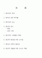 [사회과학] 창의성 및 검사 2페이지