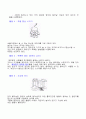 [사회과학] 창의성 및 검사 7페이지