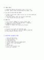 [사회과학] 창의성 및 검사 12페이지