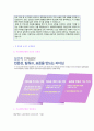 (서울대학교병원 방사선사 자기소개서 - 2020년 취업서류) 서울대학교병원 방사선사 자기소개서 실전예문 [서울대병원 자소서/방사선사 자기소개서/방사선사자기소개서 자소서/채용정보] 2페이지