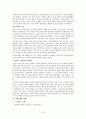 한반도 문제 (한반도에서 도대체 무슨 일이 있었는가)  3페이지