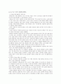 한반도 문제 (한반도에서 도대체 무슨 일이 있었는가)  7페이지