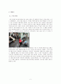  [현대판 마녀사냥의 사례를 중심으로] 3페이지