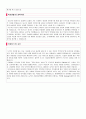 (2019년 서울아산병원 자기소개서) 서울아산병원 (교직원/행정직) 자기소개서 합격자 예문 [서울아산병원 사무행정직 합격자소서/채용정보/종합병원 아산병원 교직원 취업이력서자기소개서]  2페이지