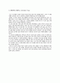 MMPI와 MMPI2 검사 결과에 따른 해석과 비교에 관한 보고서 5페이지