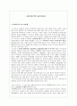 정신분석적 심리치료와 아들어(Adler)의 개인심리학적 심리치료 4페이지