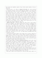 정신분석적 심리치료와 아들어(Adler)의 개인심리학적 심리치료 8페이지