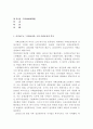 사회보장의 역사 외 2개 요약 및 코멘트 2페이지