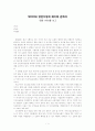 SICKO 감상보고서 1페이지