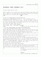 실험1 증류법 1페이지