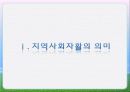 2. 지역사회자활 3페이지