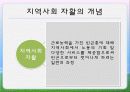 2. 지역사회자활 4페이지