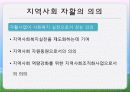 2. 지역사회자활 5페이지