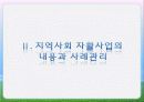 2. 지역사회자활 6페이지