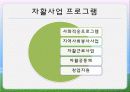 2. 지역사회자활 8페이지