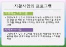 2. 지역사회자활 9페이지