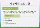2. 지역사회자활 10페이지
