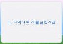 2. 지역사회자활 17페이지