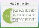 2. 지역사회자활 18페이지