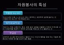 4. 자원봉사의 필요성 10페이지