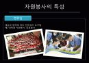 4. 자원봉사의 필요성 13페이지