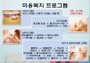 1. 미용복지 프로그램 참여에 따른 노인의 심리변화 연구 10페이지
