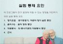 1. 미용복지 프로그램 참여에 따른 노인의 심리변화 연구 11페이지