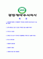 [광동제약-최신공채합격자기소개서]광동제약자기소개서자소서,광동제약자소서자기소개서,광동자소서,제약합격자기소개서,광동합격자소서,자기소개서,자소서,합격자기소개서,자기소개서자소서 2페이지