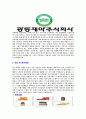 [광동제약-최신공채합격자기소개서]광동제약자기소개서자소서,광동제약자소서자기소개서,광동자소서,제약합격자기소개서,광동합격자소서,자기소개서,자소서,합격자기소개서,자기소개서자소서 5페이지