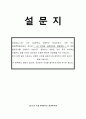 엘지 삼성간 비교 설문지 1페이지