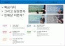 삼성전자와 엘지전자 경영전략 분석 6페이지